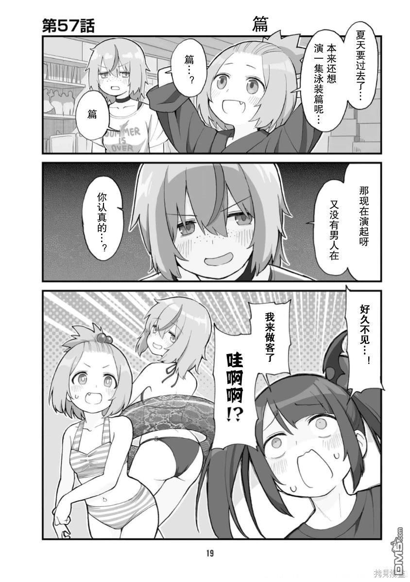 隔壁的手办原型师 第57话 第1页