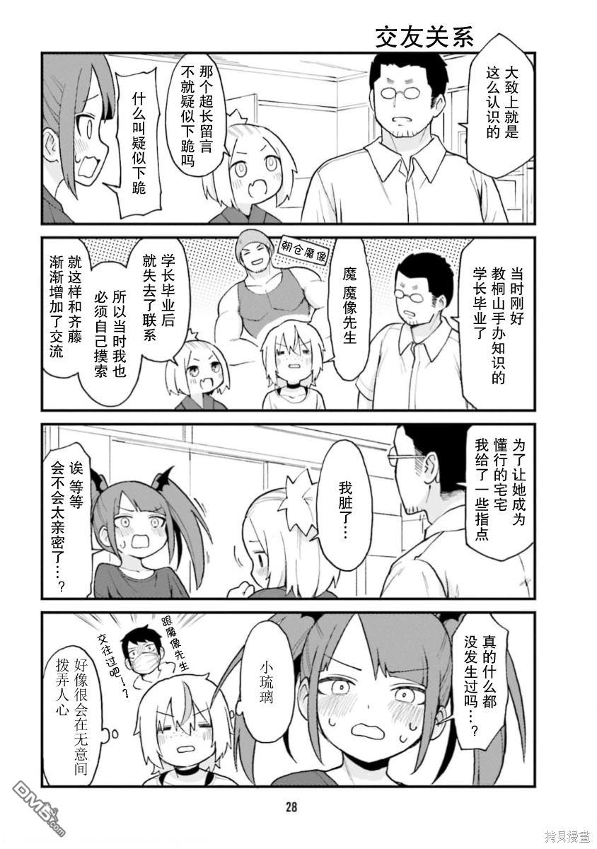 隔壁的手办原型师 第57话 第10页