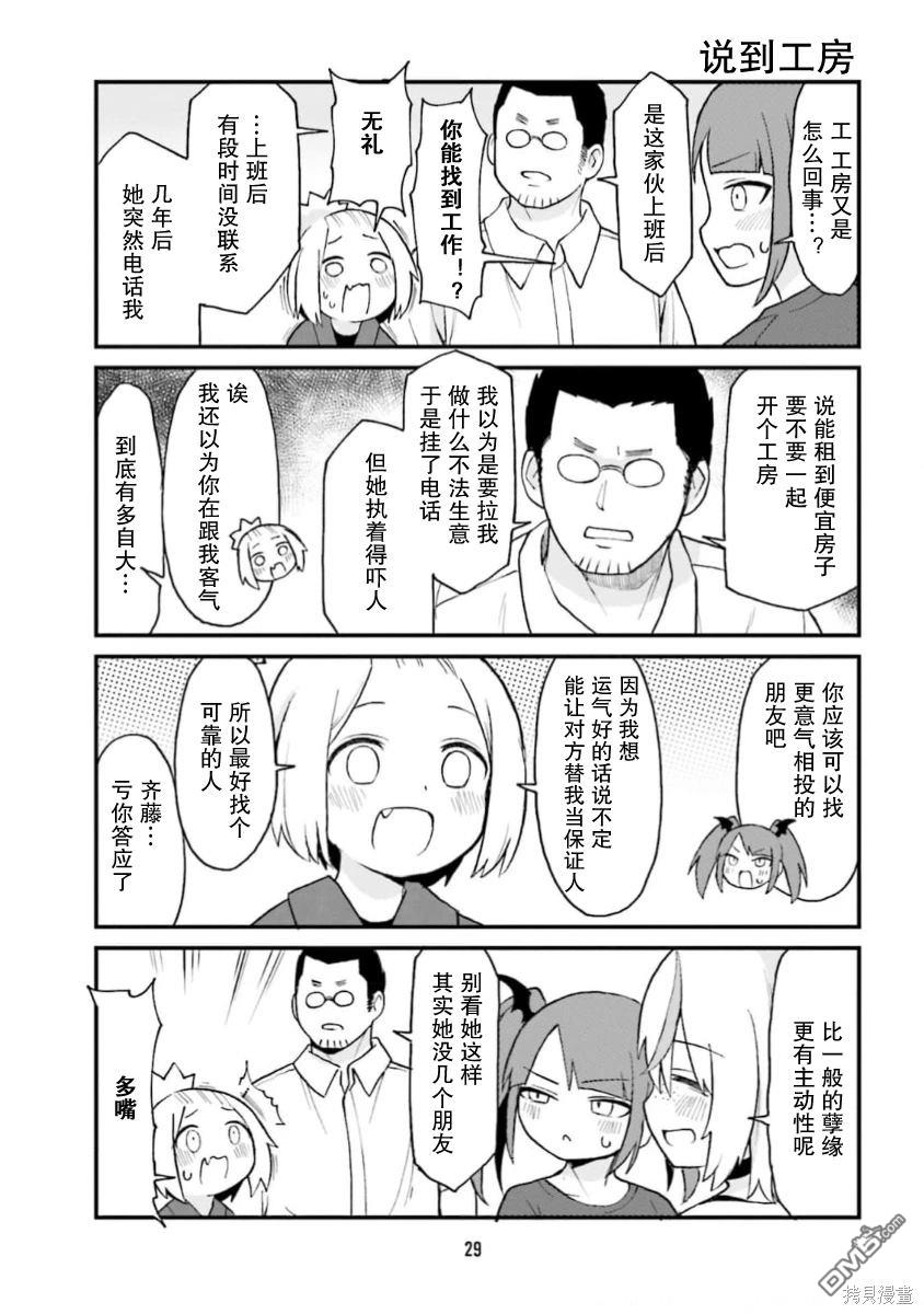 隔壁的手办原型师 第57话 第11页