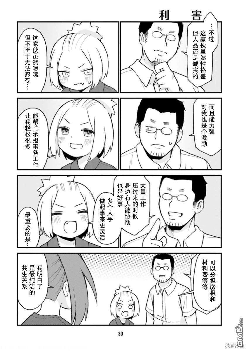 隔壁的手办原型师 第57话 第12页