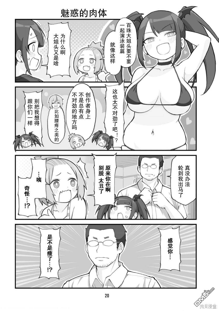 隔壁的手办原型师 第57话 第2页