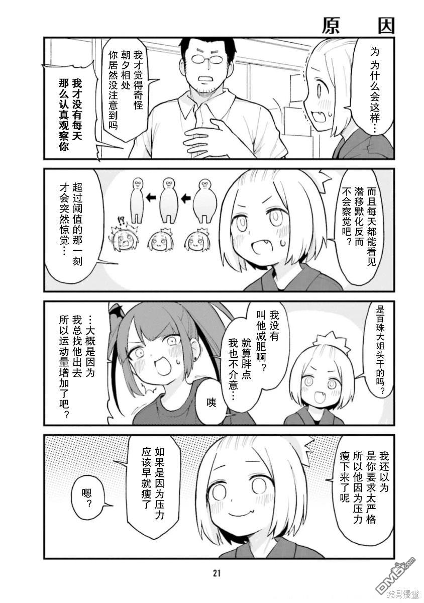 隔壁的手办原型师 第57话 第3页