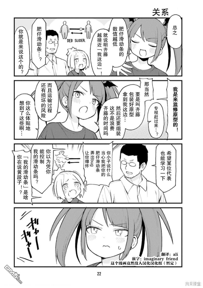 隔壁的手办原型师 第57话 第4页