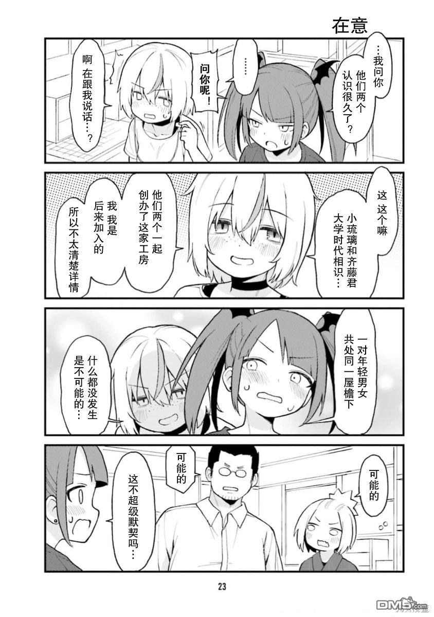 隔壁的手办原型师 第57话 第5页