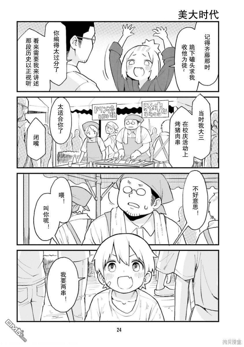 隔壁的手办原型师 第57话 第6页