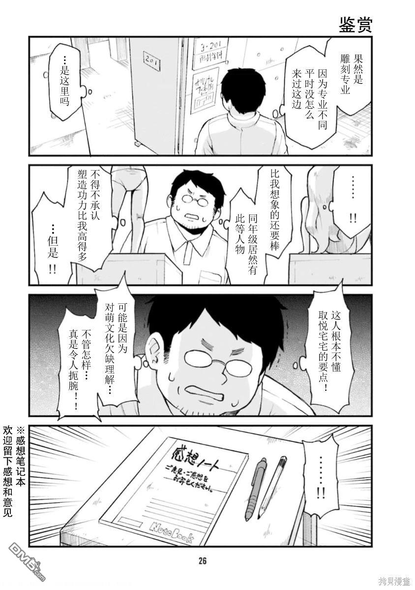 隔壁的手办原型师 第57话 第8页