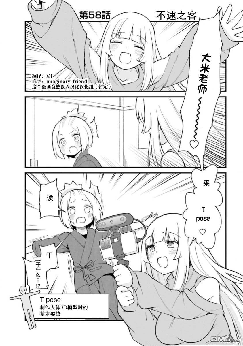 隔壁的手办原型师 第58话 第1页