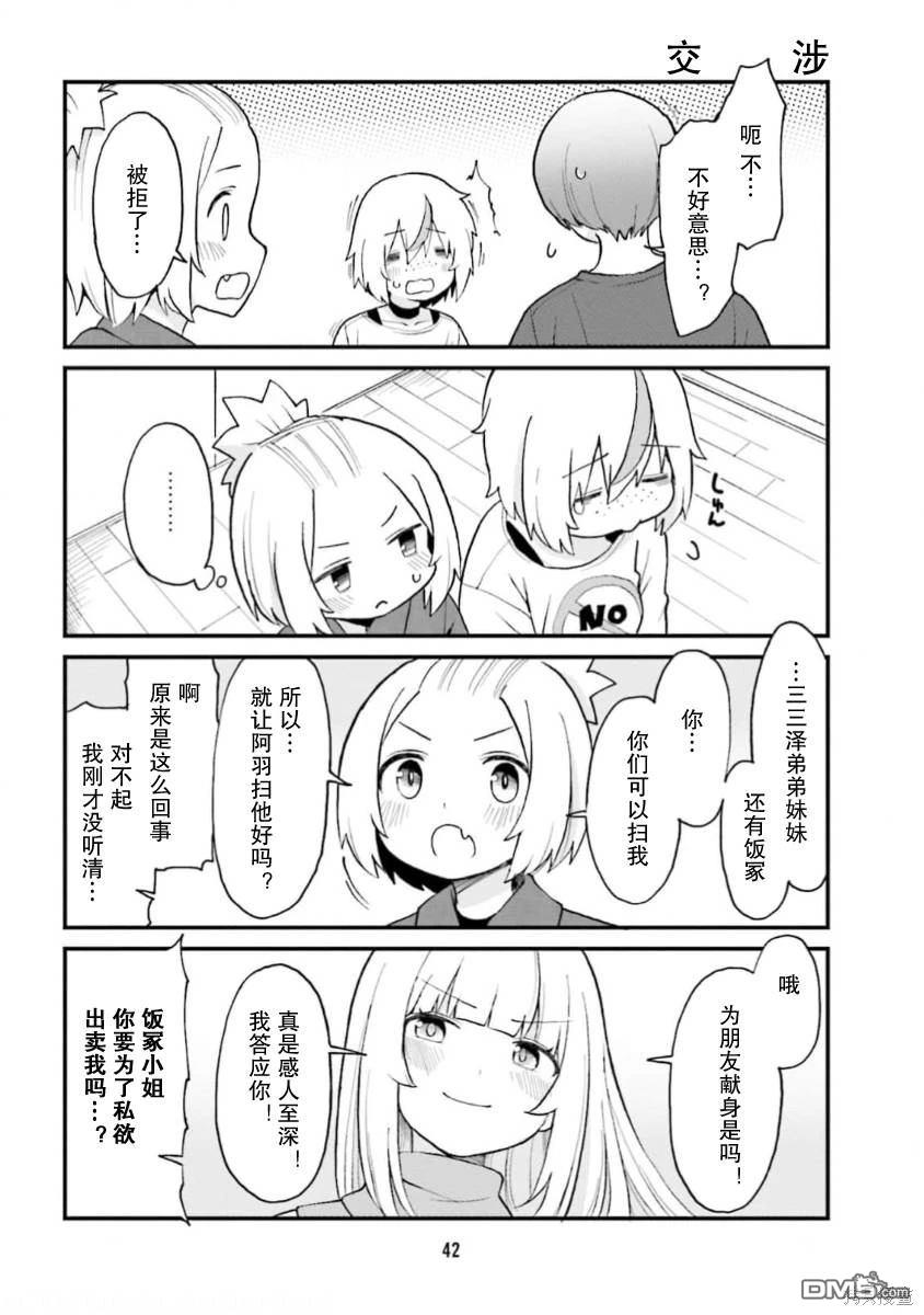隔壁的手办原型师 第58话 第10页