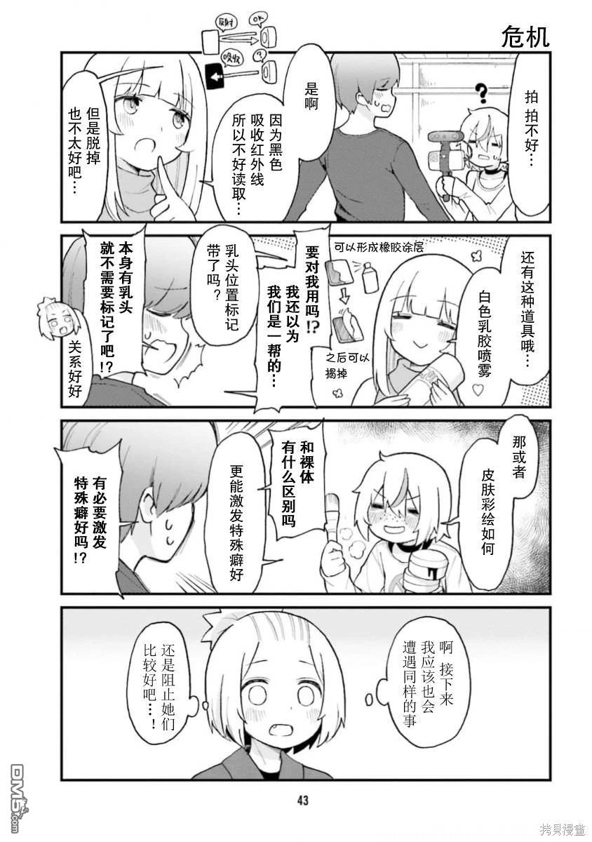 隔壁的手办原型师 第58话 第11页