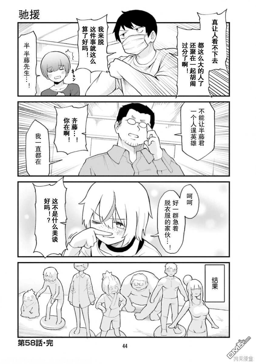 隔壁的手办原型师 第58话 第12页