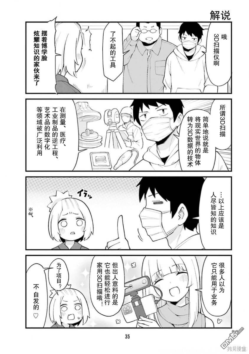 隔壁的手办原型师 第58话 第3页