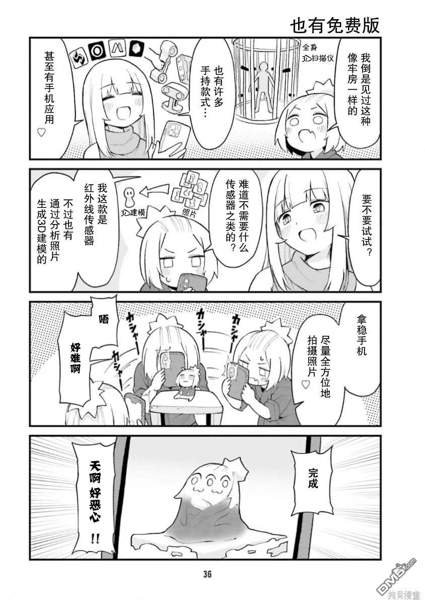 隔壁的手办原型师 第58话 第4页