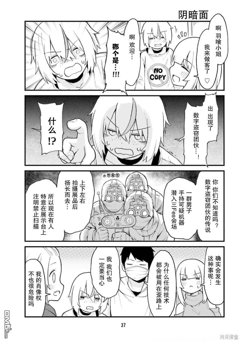 隔壁的手办原型师 第58话 第5页