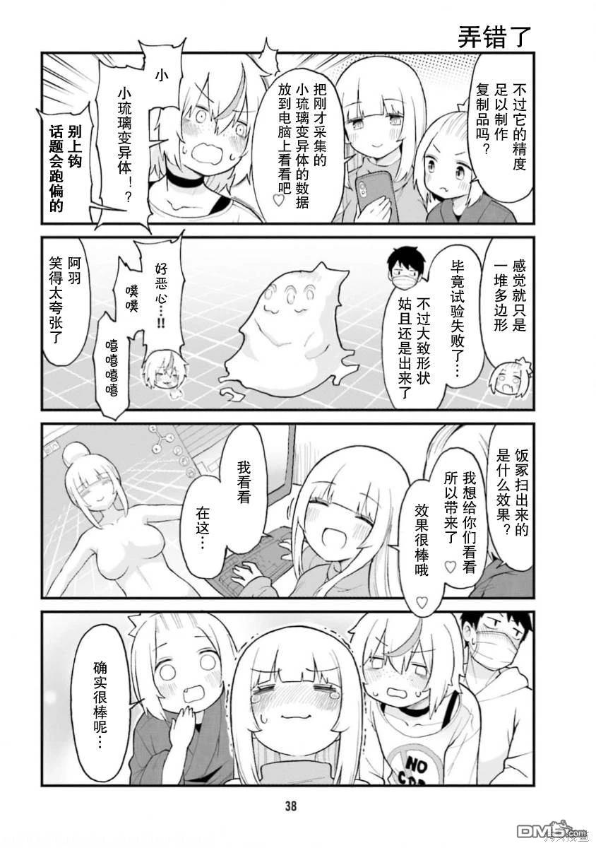 隔壁的手办原型师 第58话 第6页