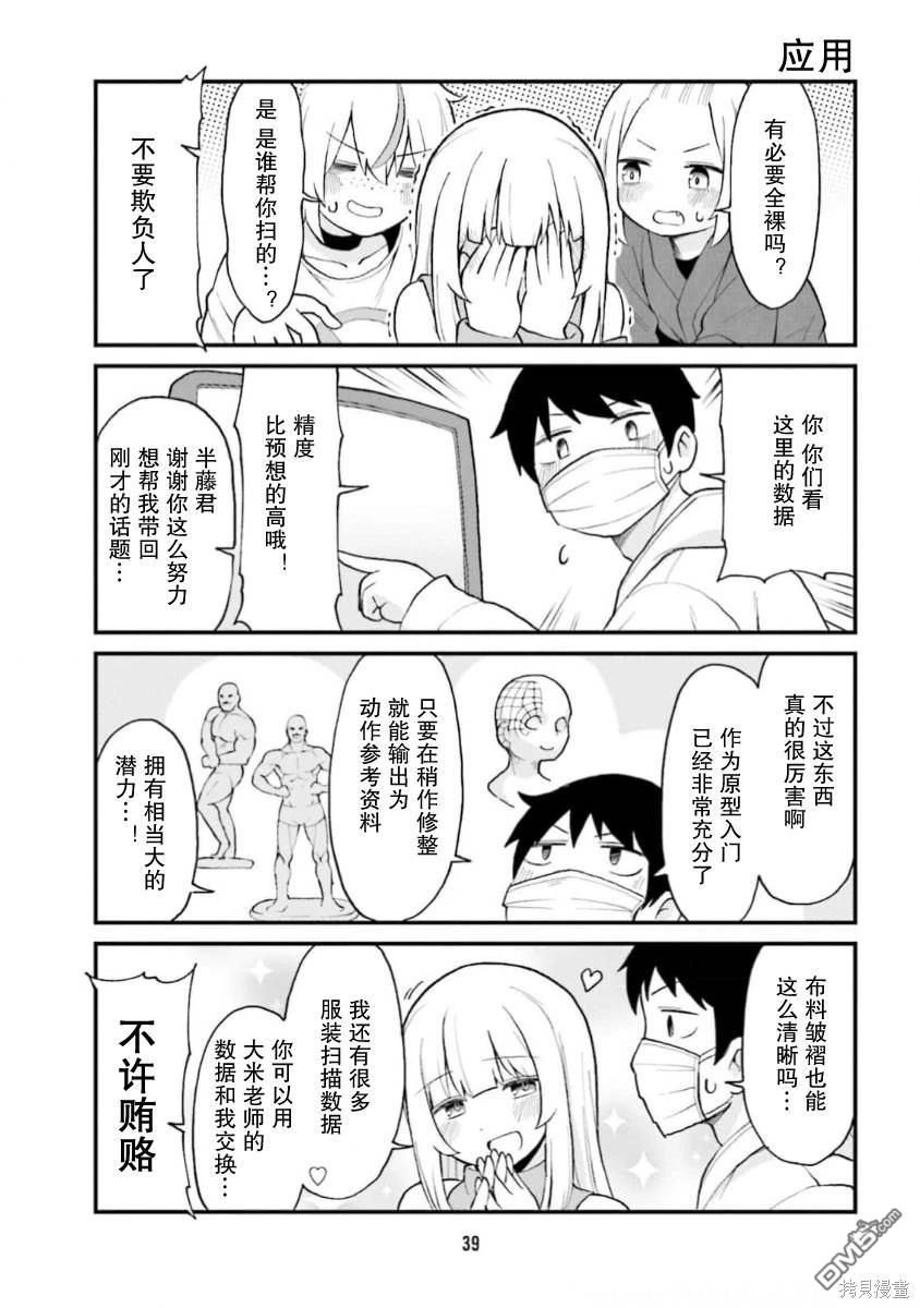隔壁的手办原型师 第58话 第7页