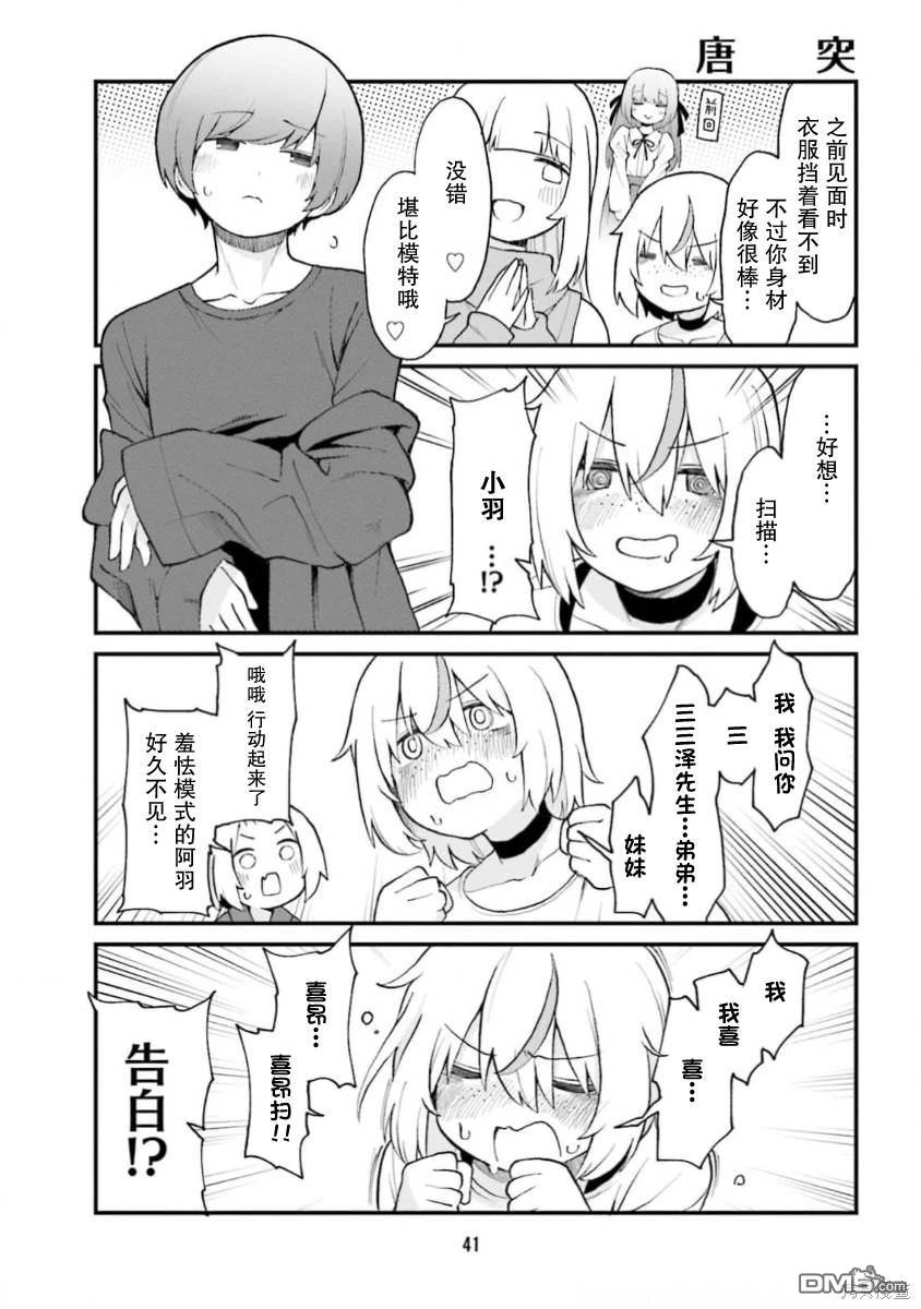 隔壁的手办原型师 第58话 第9页