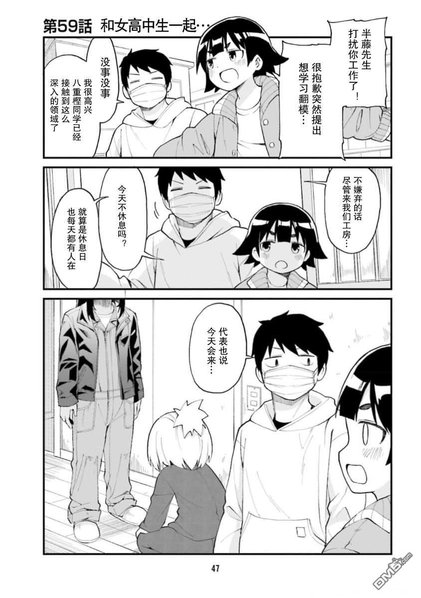 隔壁的手办原型师 第59话 第1页