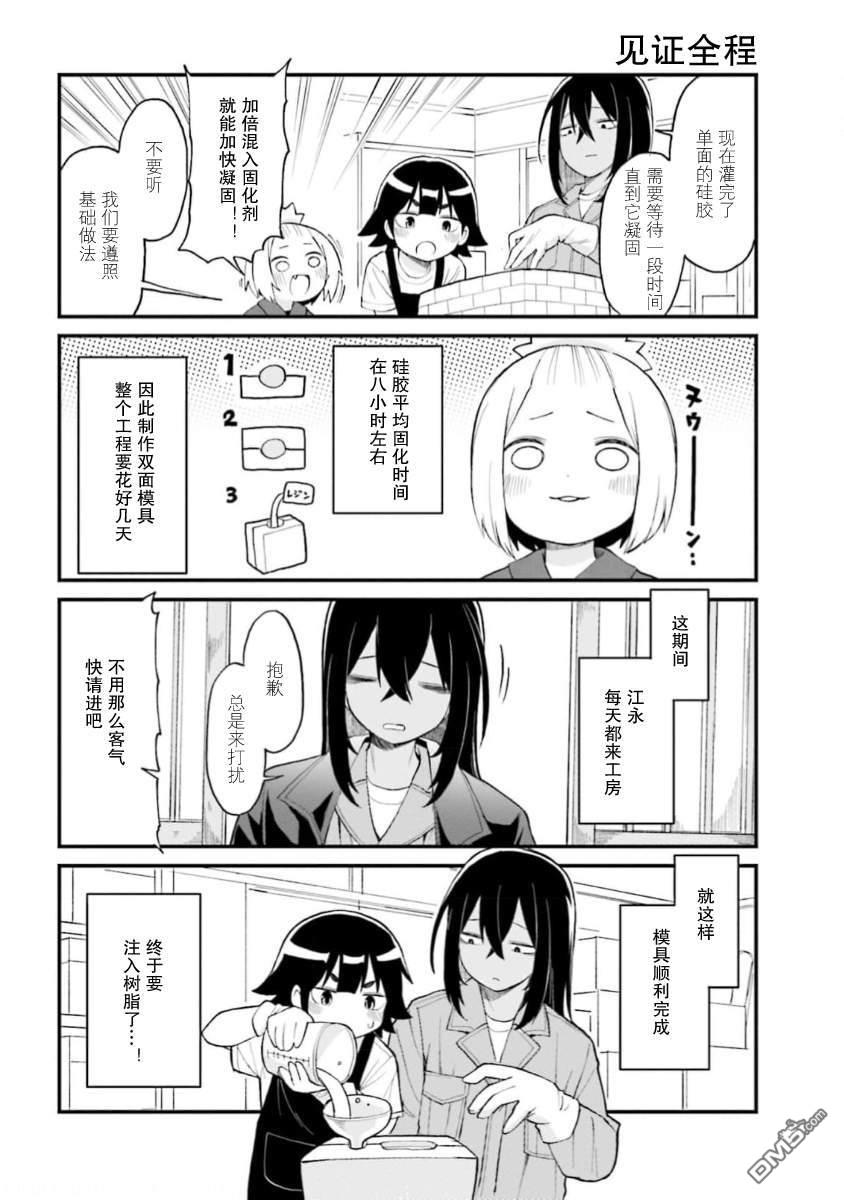 隔壁的手办原型师 第59话 第10页