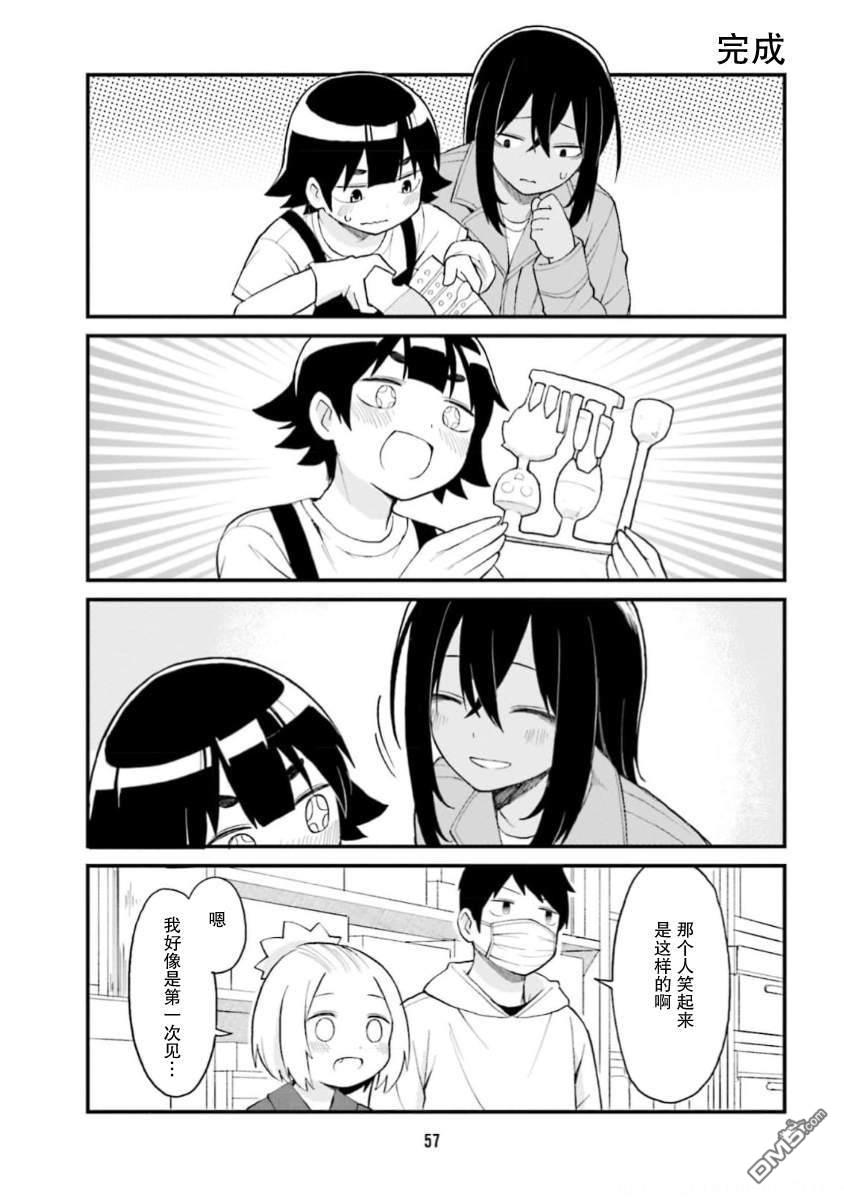隔壁的手办原型师 第59话 第11页