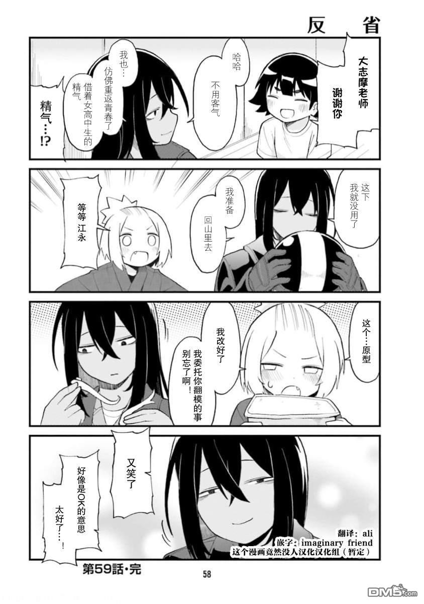 隔壁的手办原型师 第59话 第12页