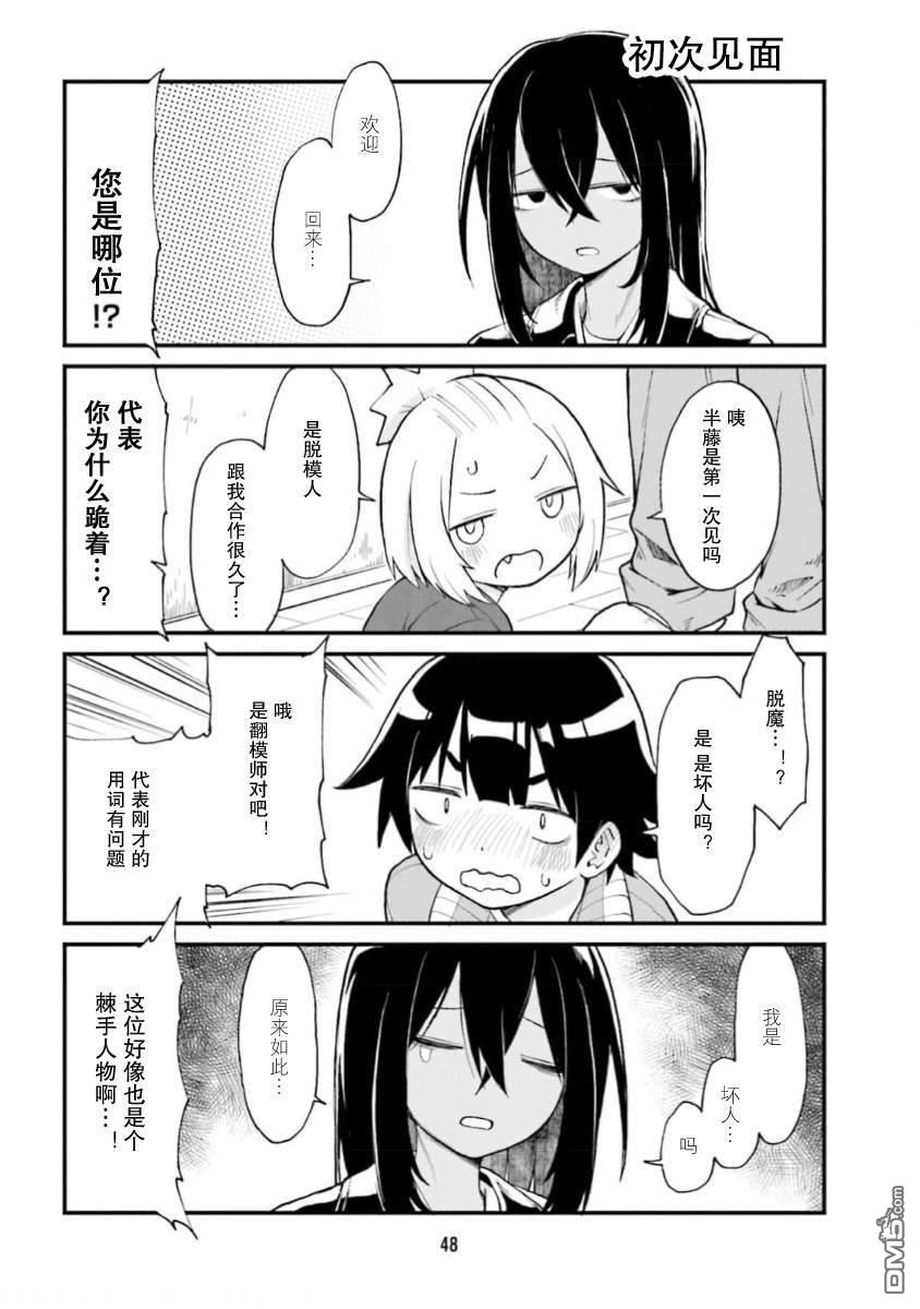 隔壁的手办原型师 第59话 第2页