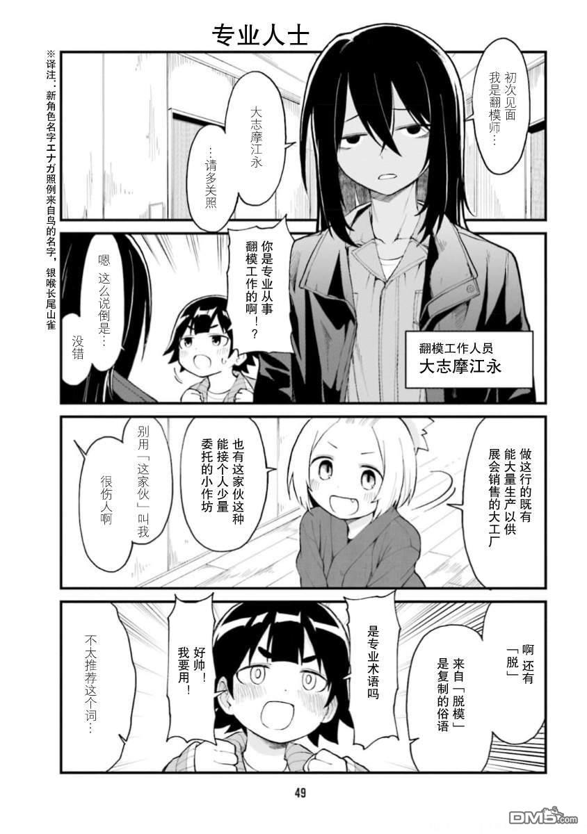 隔壁的手办原型师 第59话 第3页
