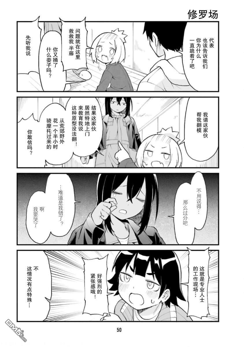 隔壁的手办原型师 第59话 第4页