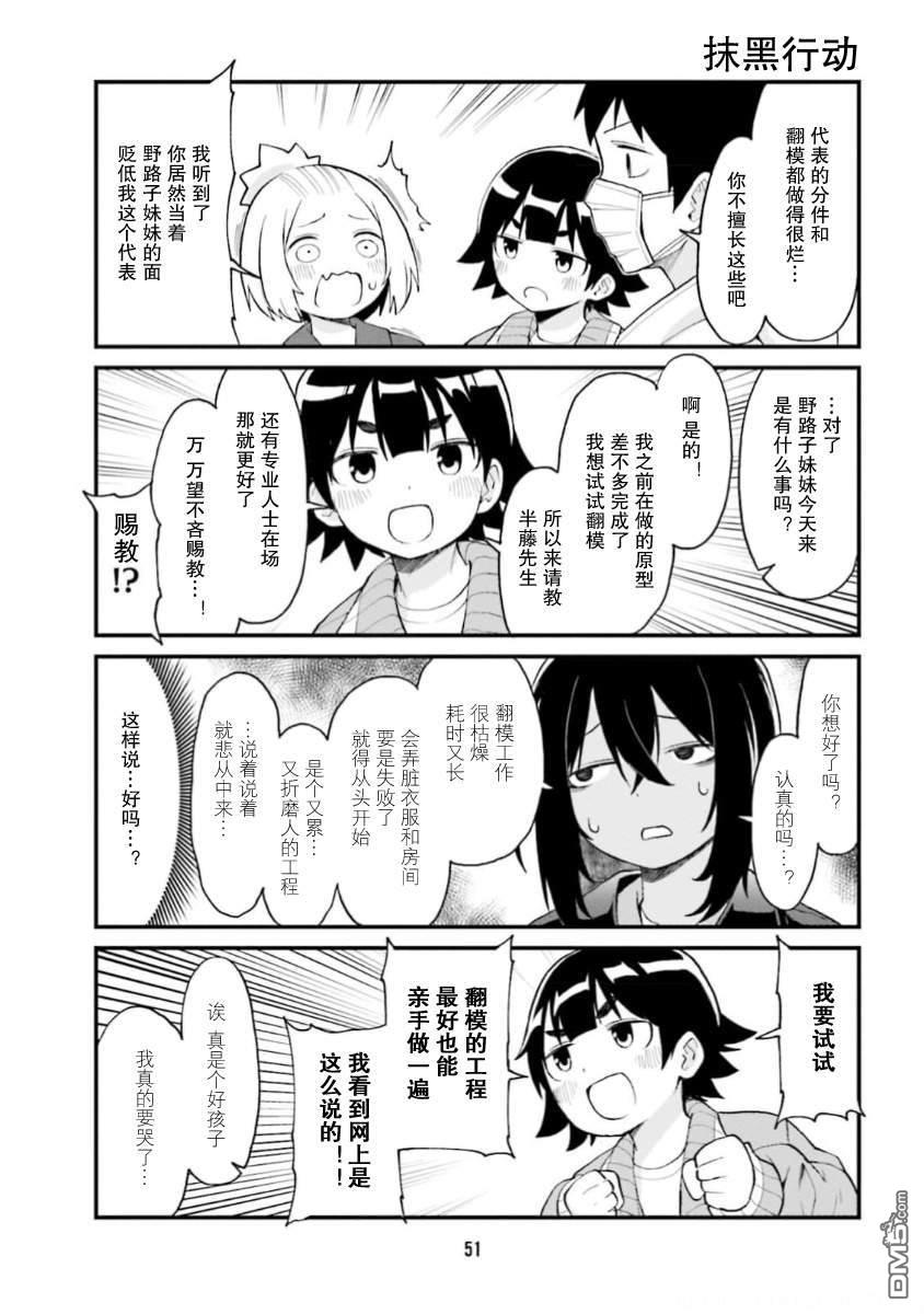 隔壁的手办原型师 第59话 第5页