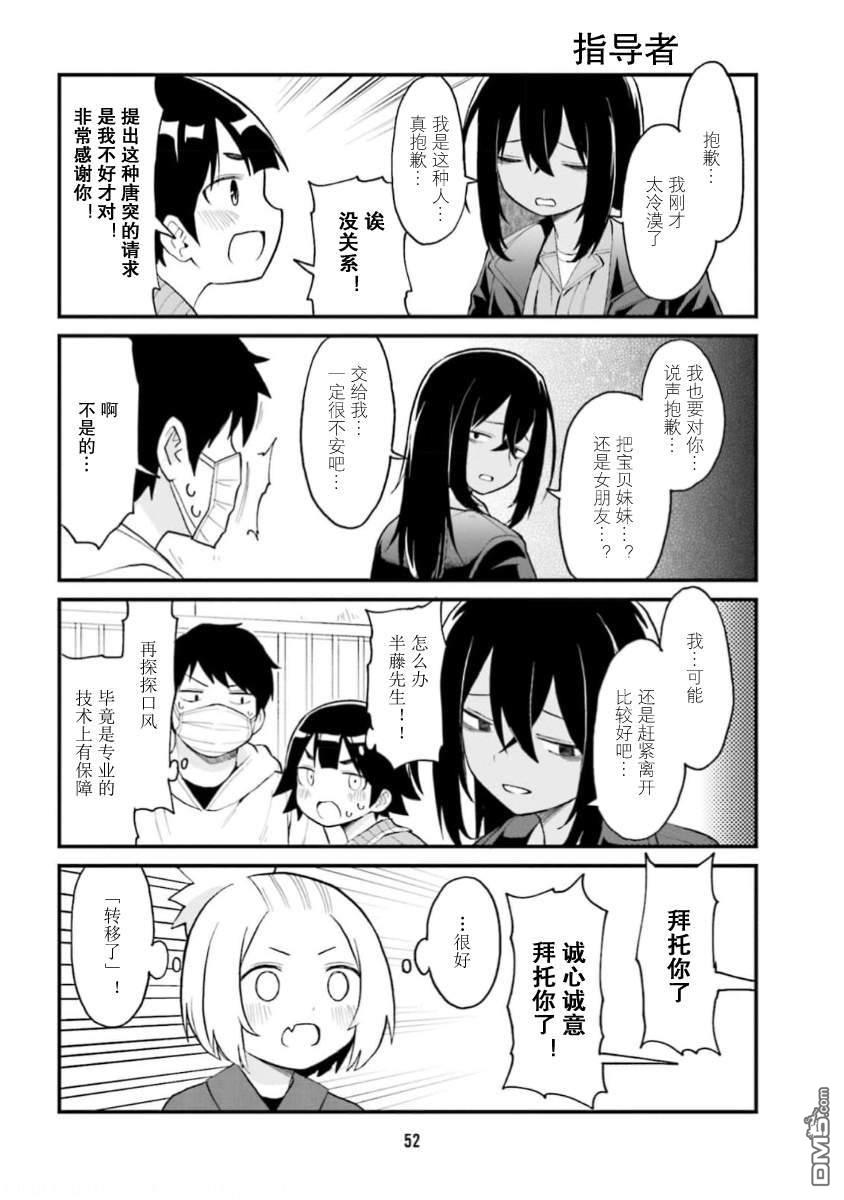 隔壁的手办原型师 第59话 第6页