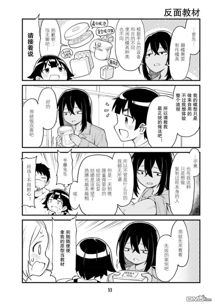 隔壁的手办原型师 第59话 第7页