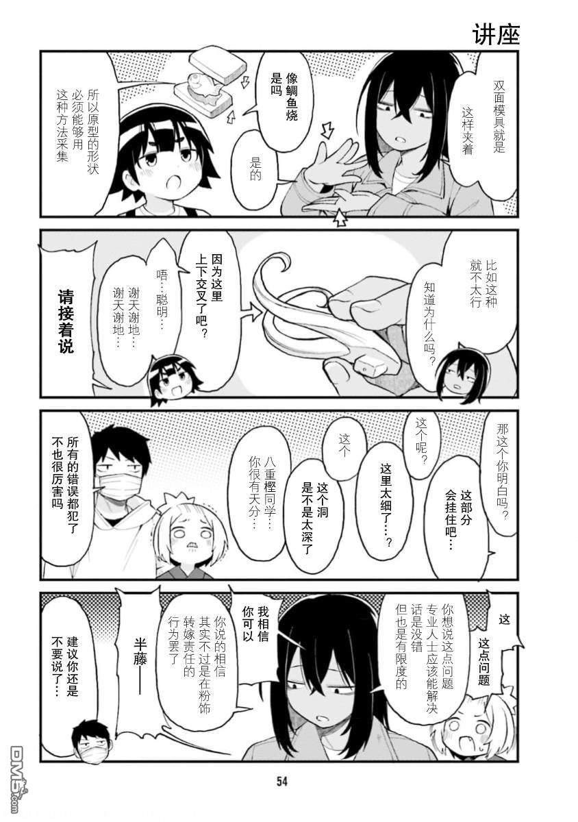 隔壁的手办原型师 第59话 第8页