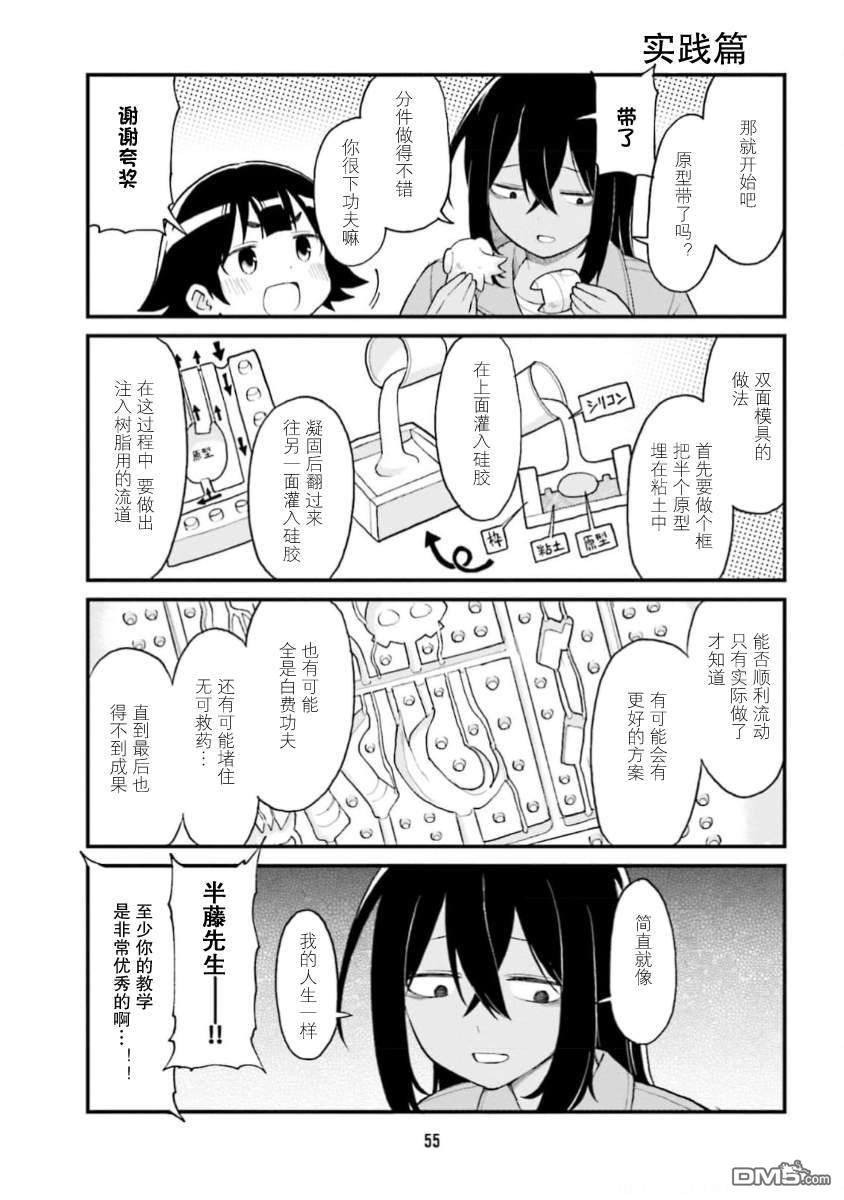 隔壁的手办原型师 第59话 第9页