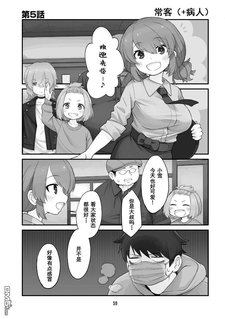 隔壁的手办原型师 第5话 第1页