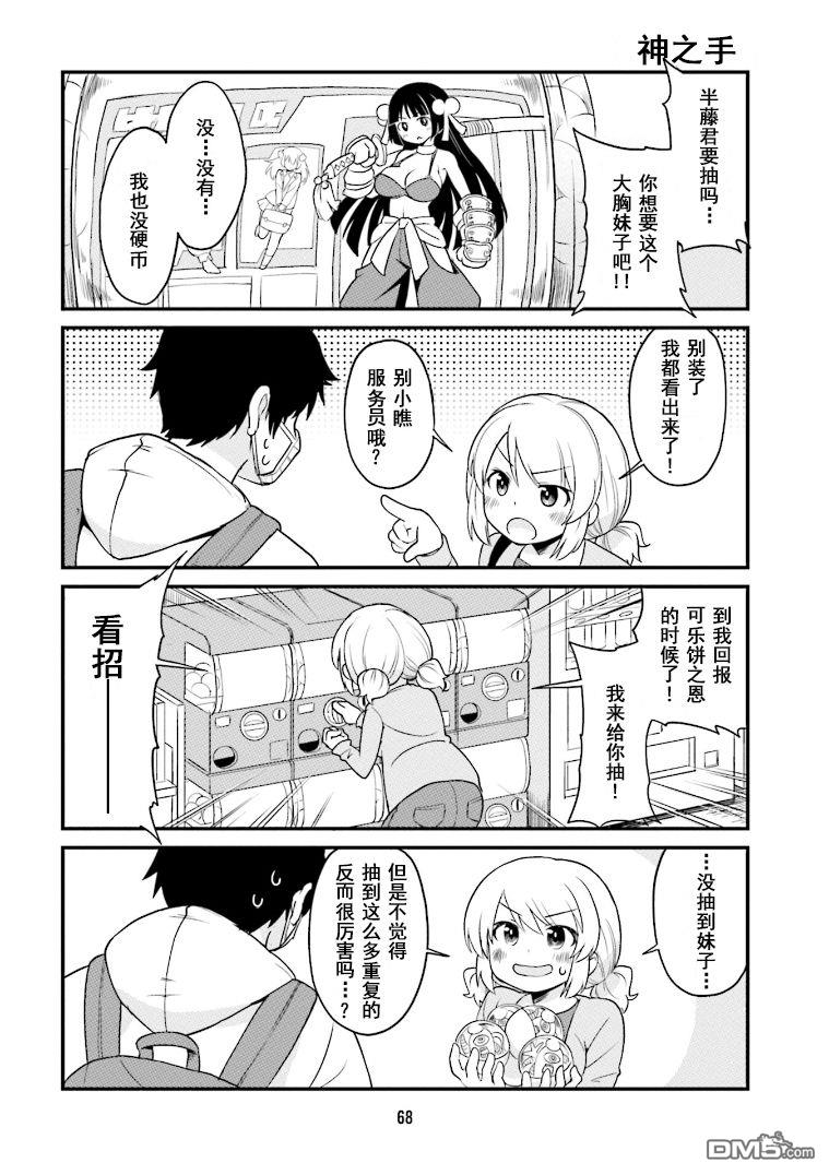隔壁的手办原型师 第5话 第10页