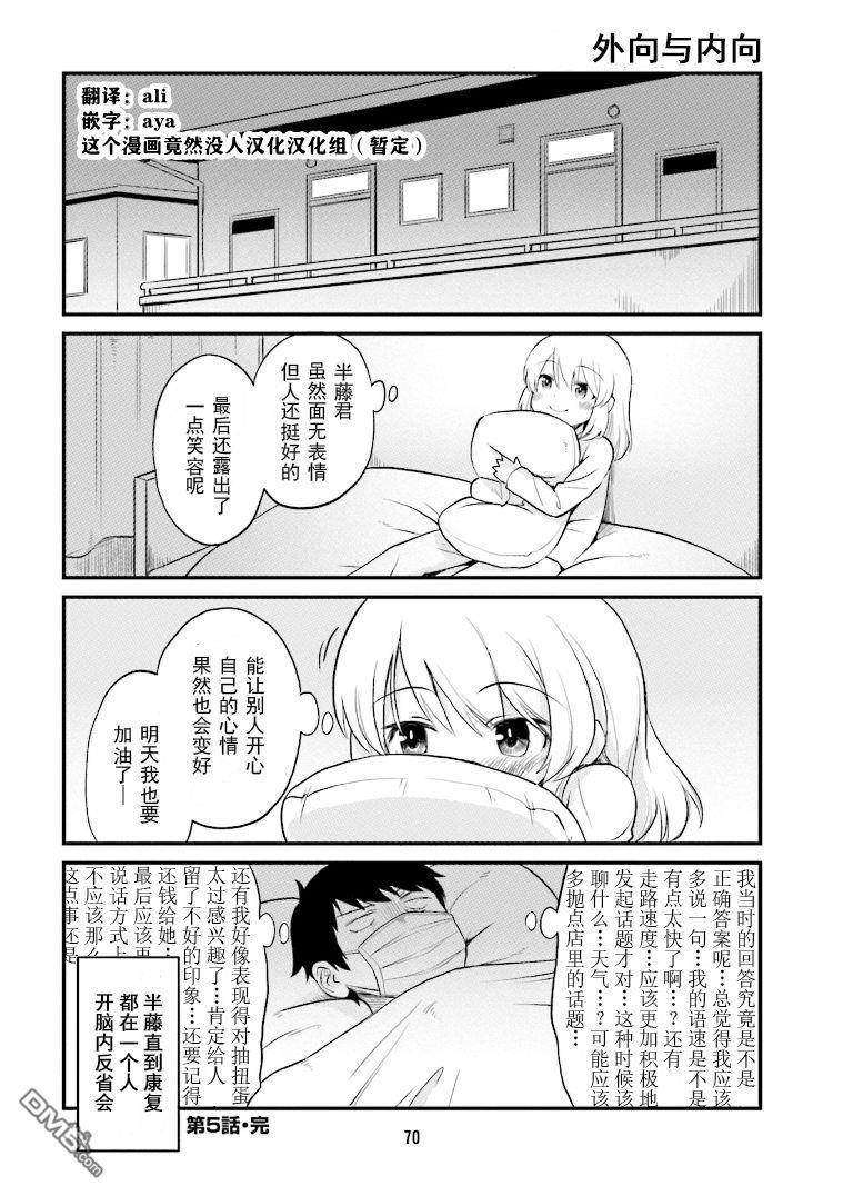 隔壁的手办原型师 第5话 第12页