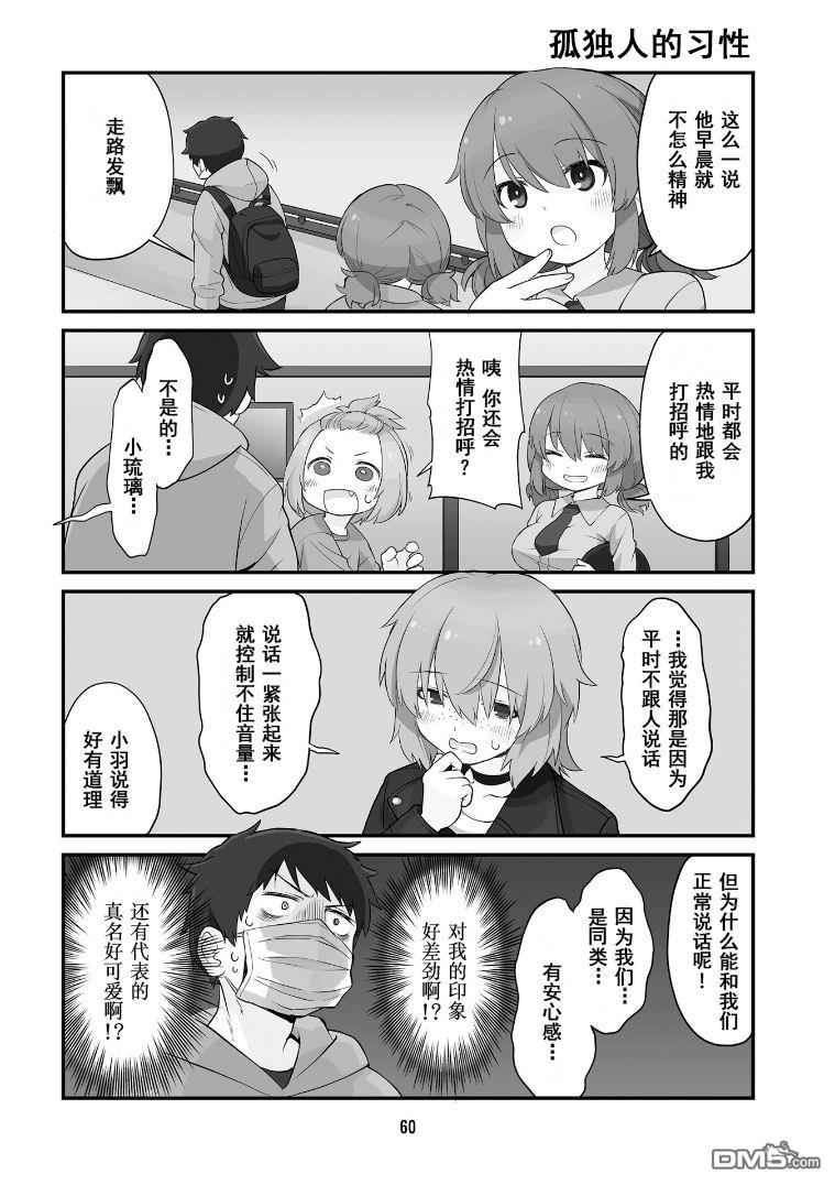 隔壁的手办原型师 第5话 第2页