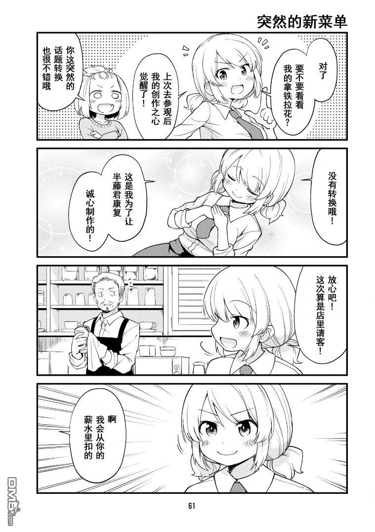 隔壁的手办原型师 第5话 第3页