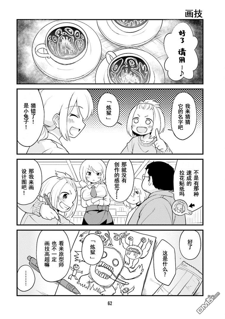 隔壁的手办原型师 第5话 第4页