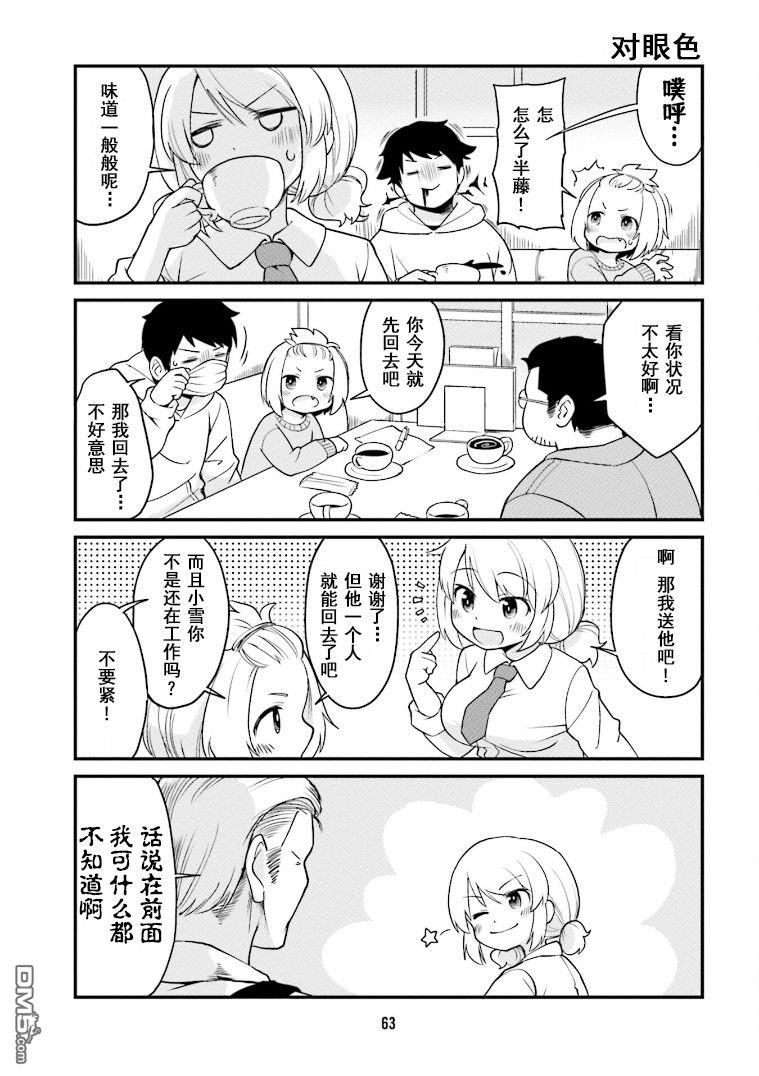 隔壁的手办原型师 第5话 第5页