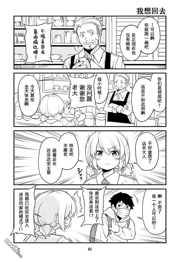 隔壁的手办原型师 第5话 第6页