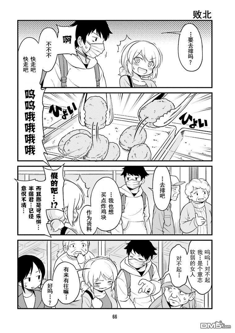 隔壁的手办原型师 第5话 第8页