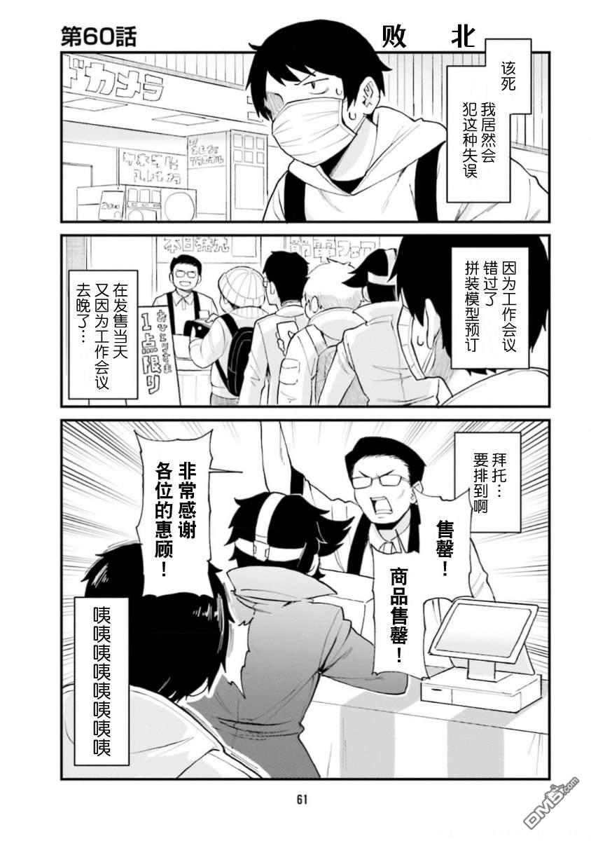 隔壁的手办原型师 第60话 第1页