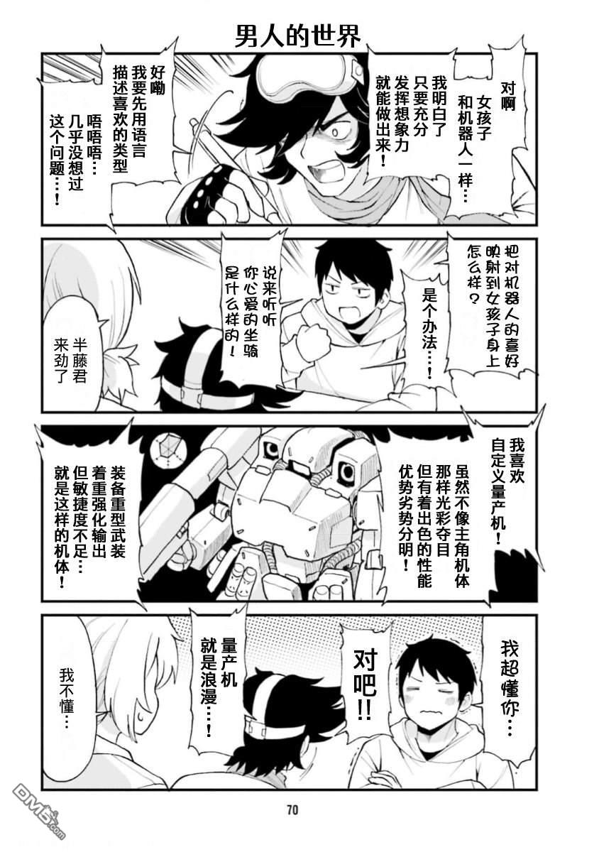 隔壁的手办原型师 第60话 第10页