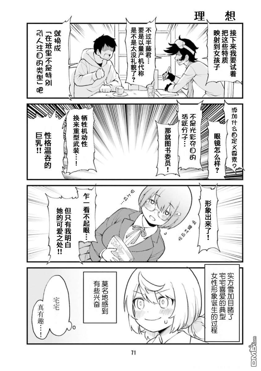 隔壁的手办原型师 第60话 第11页