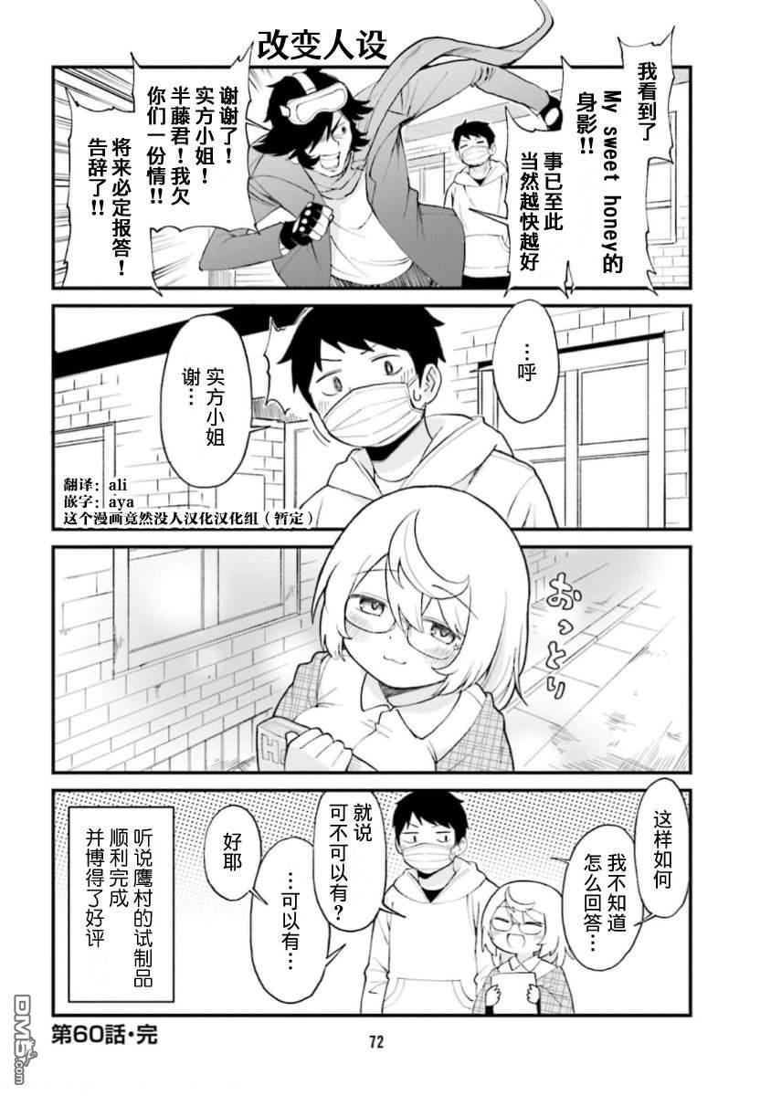 隔壁的手办原型师 第60话 第12页