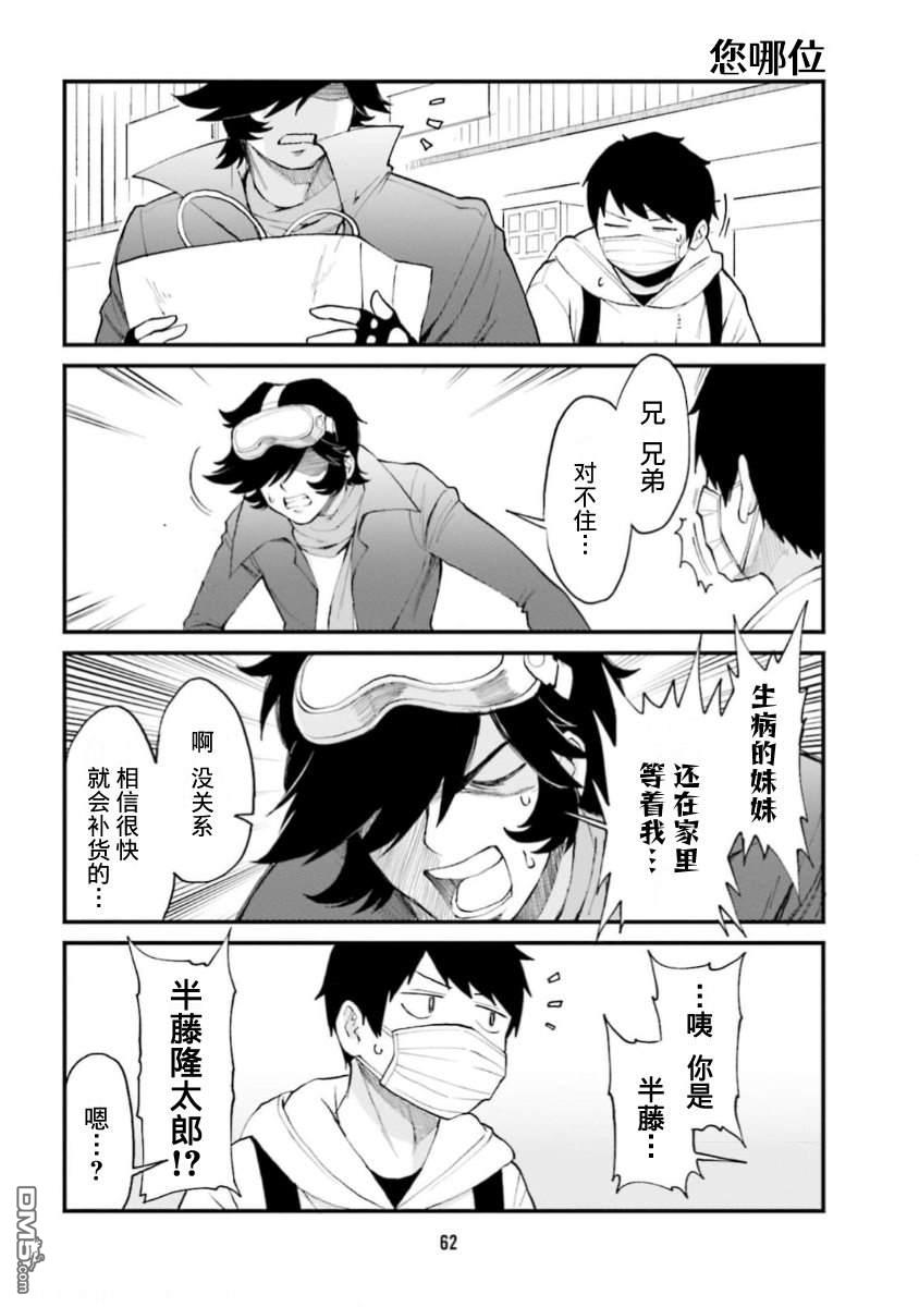 隔壁的手办原型师 第60话 第2页