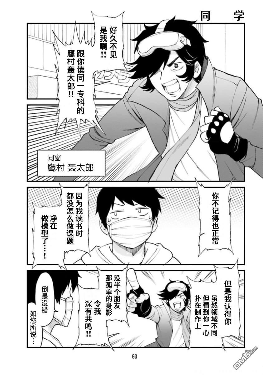 隔壁的手办原型师 第60话 第3页