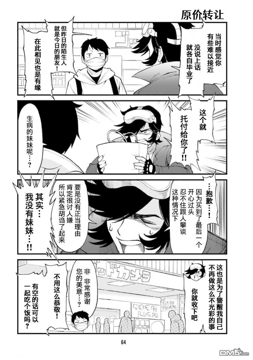 隔壁的手办原型师 第60话 第4页