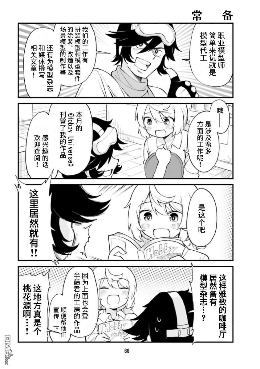 隔壁的手办原型师 第60话 第6页