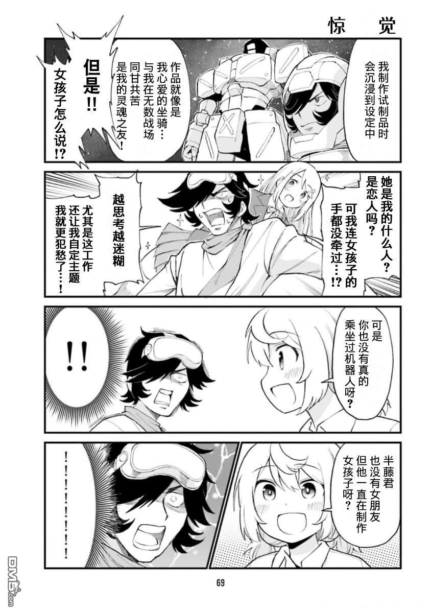 隔壁的手办原型师 第60话 第9页